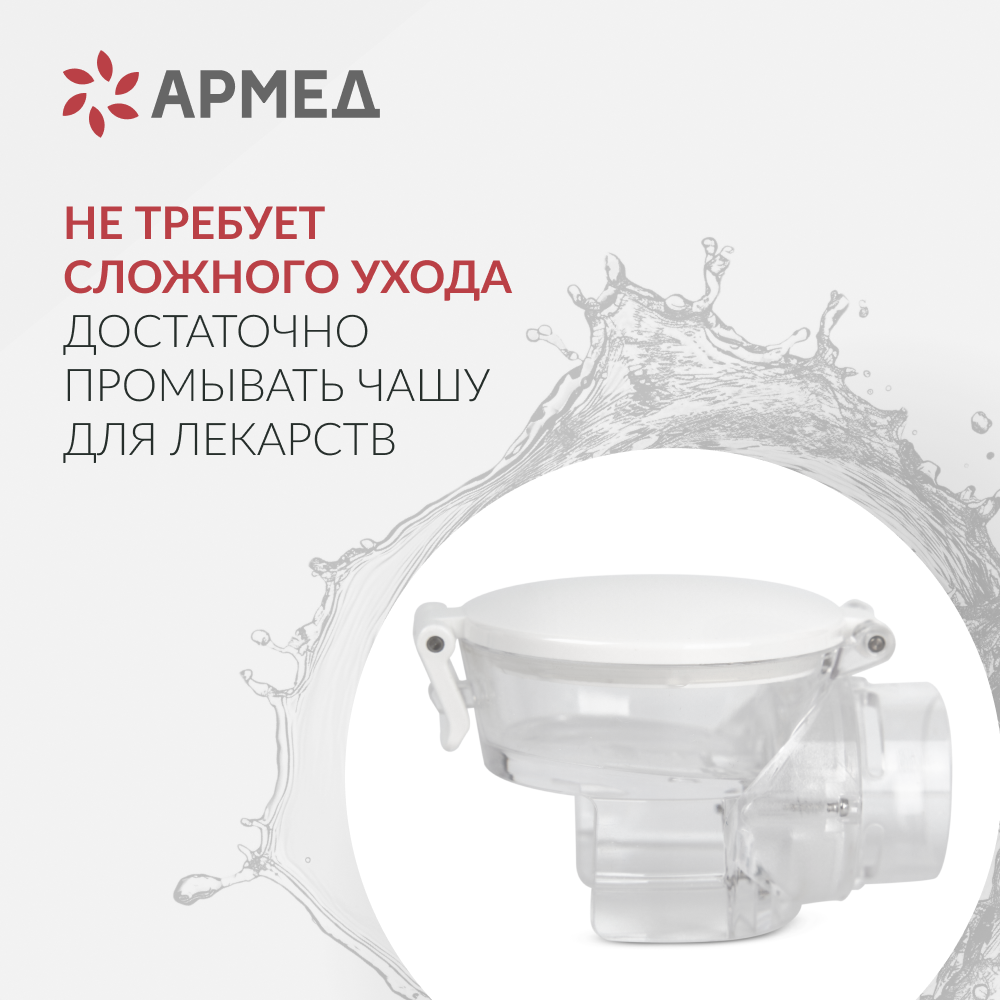 Mesh-небулайзер медицинский Армед M118 