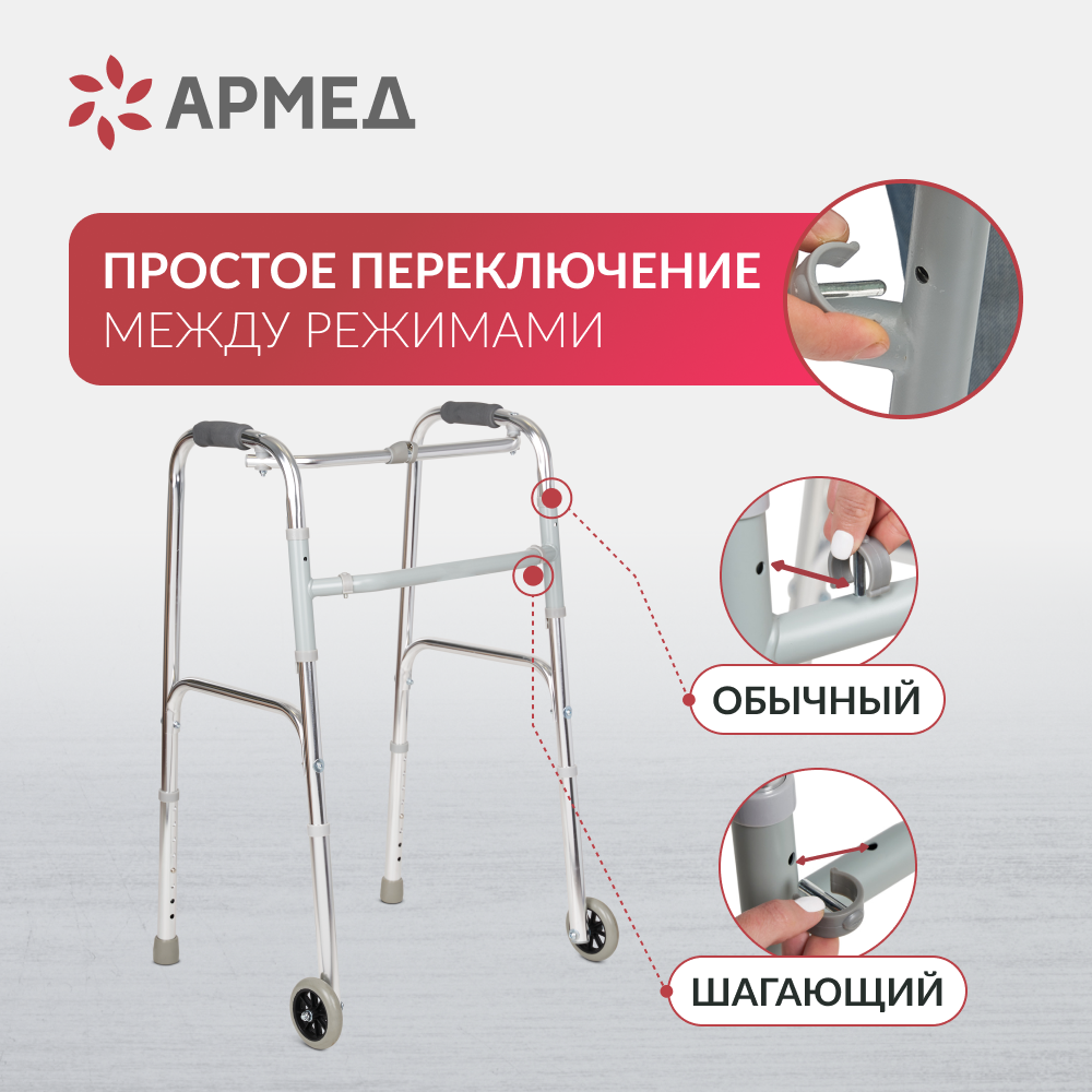 Ходунки инвалидные Армед KR912L <span>2 режима передвижения</span>