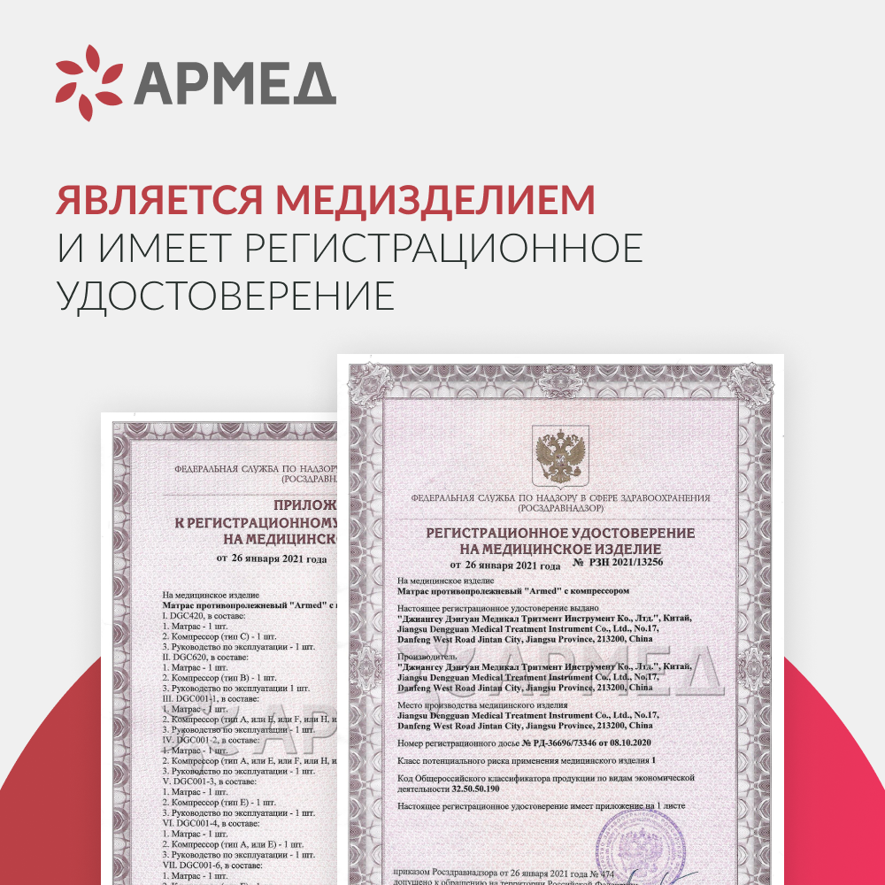 Матрас противопролежневый трубчатый Армед DGC001-2 <span>Без функции статик</span>