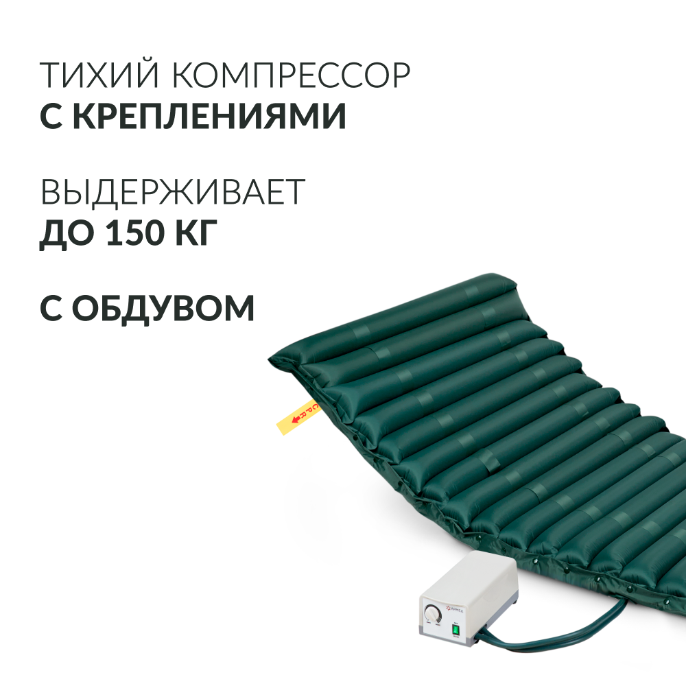 Матрас противопролежневый трубчатый Армед DGC001-2 <span>Без функции статик</span>