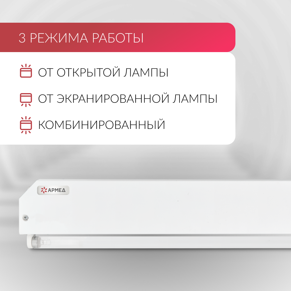 Облучатель Армед 230 <span>Лампа 2х30 Вт</span>