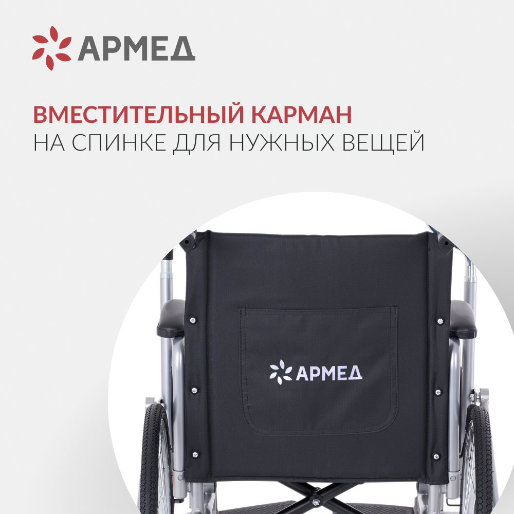 Кресло-коляска для инвалидов Армед H005 