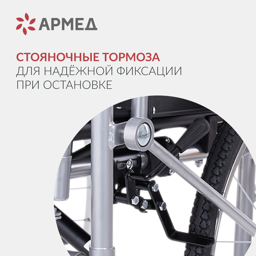 Кресло-коляска для инвалидов Армед H005 