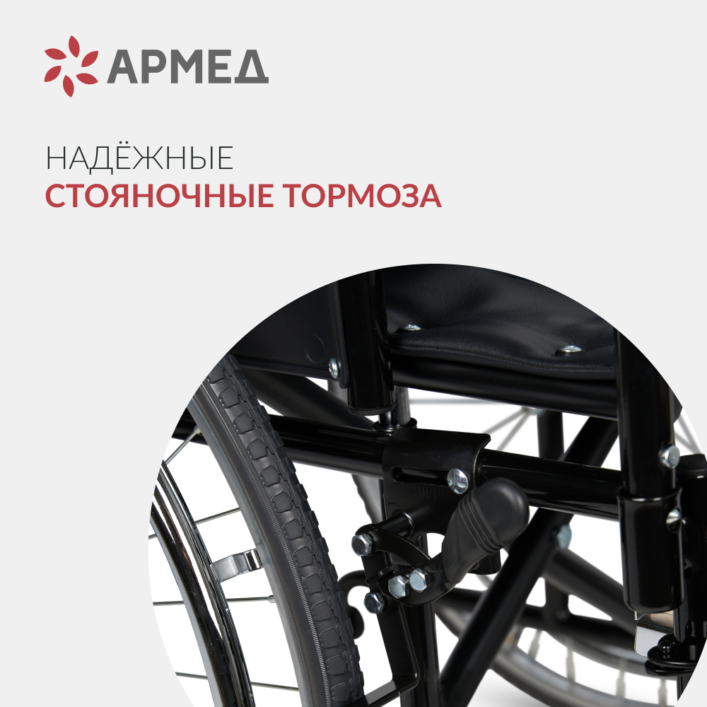 Кресло-коляска для инвалидов Армед H002 