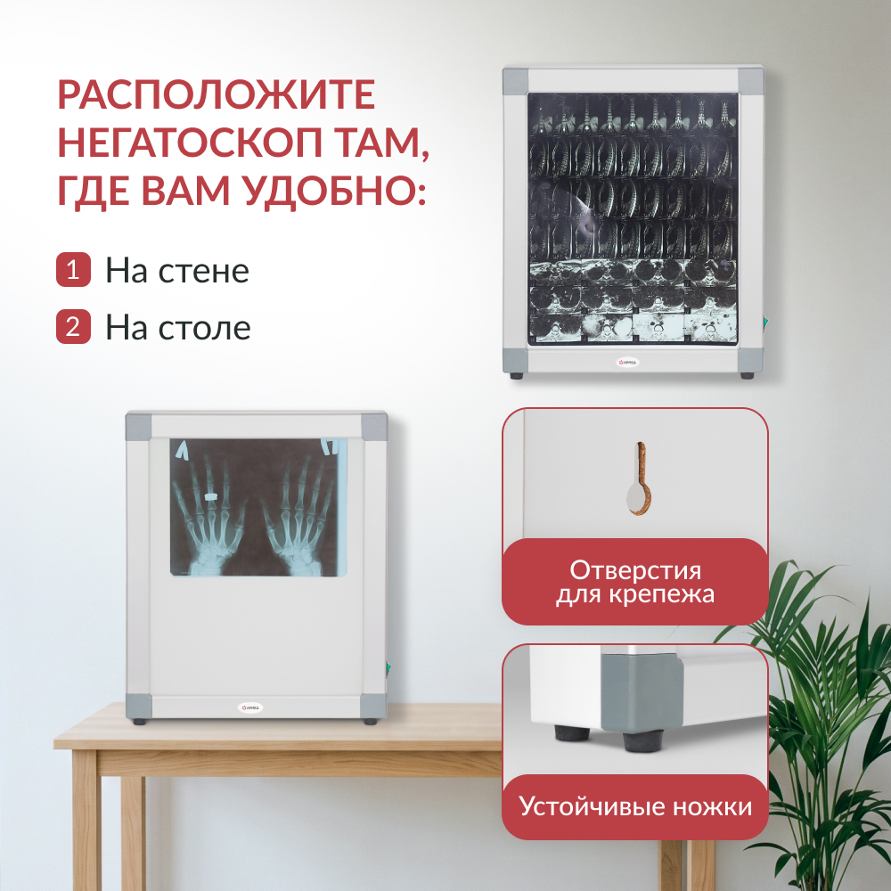 Негатоскоп общего назначения Армед 1-кадровый 