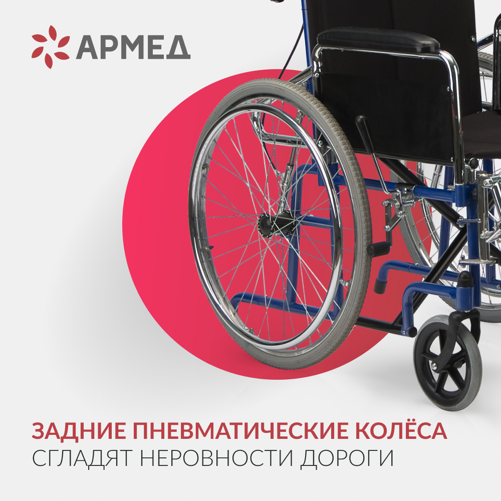 Кресло-коляска для инвалидов Армед H008 