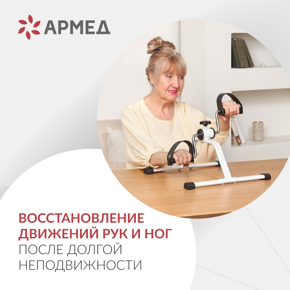 Велотренажёр для рук и ног Армед HJ-088A <span>Стальной</span>