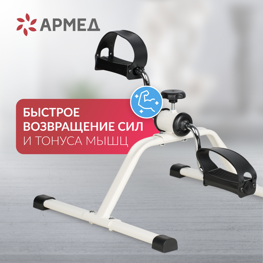 Велотренажёр для рук и ног Армед HJ-088A <span>Стальной</span>