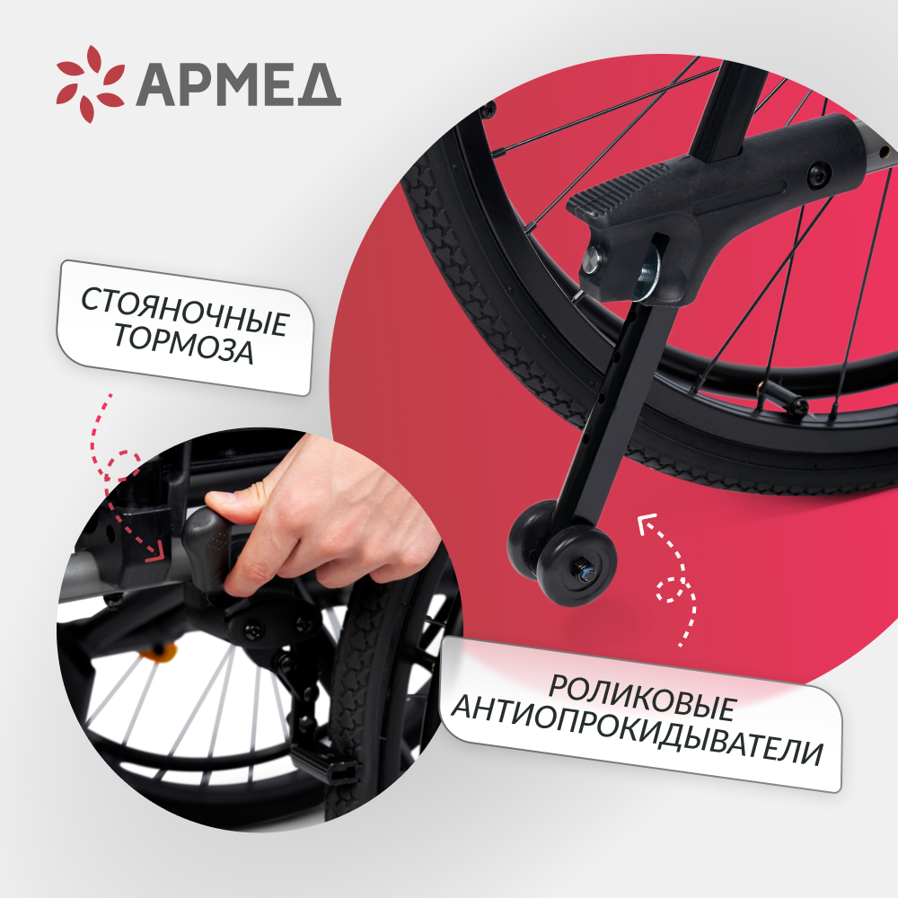 Кресло-коляска для инвалидов Армед 5000 