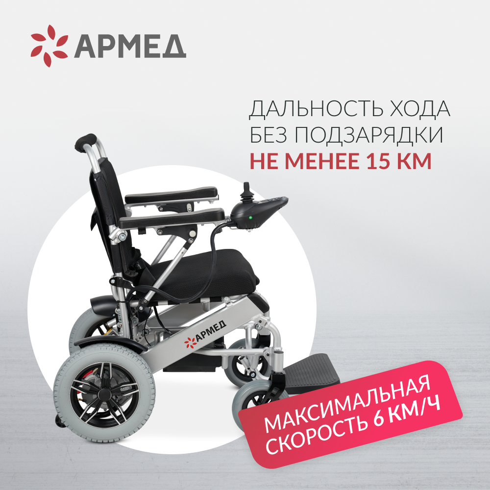 Кресло-коляска для инвалидов Армед JRWD602 