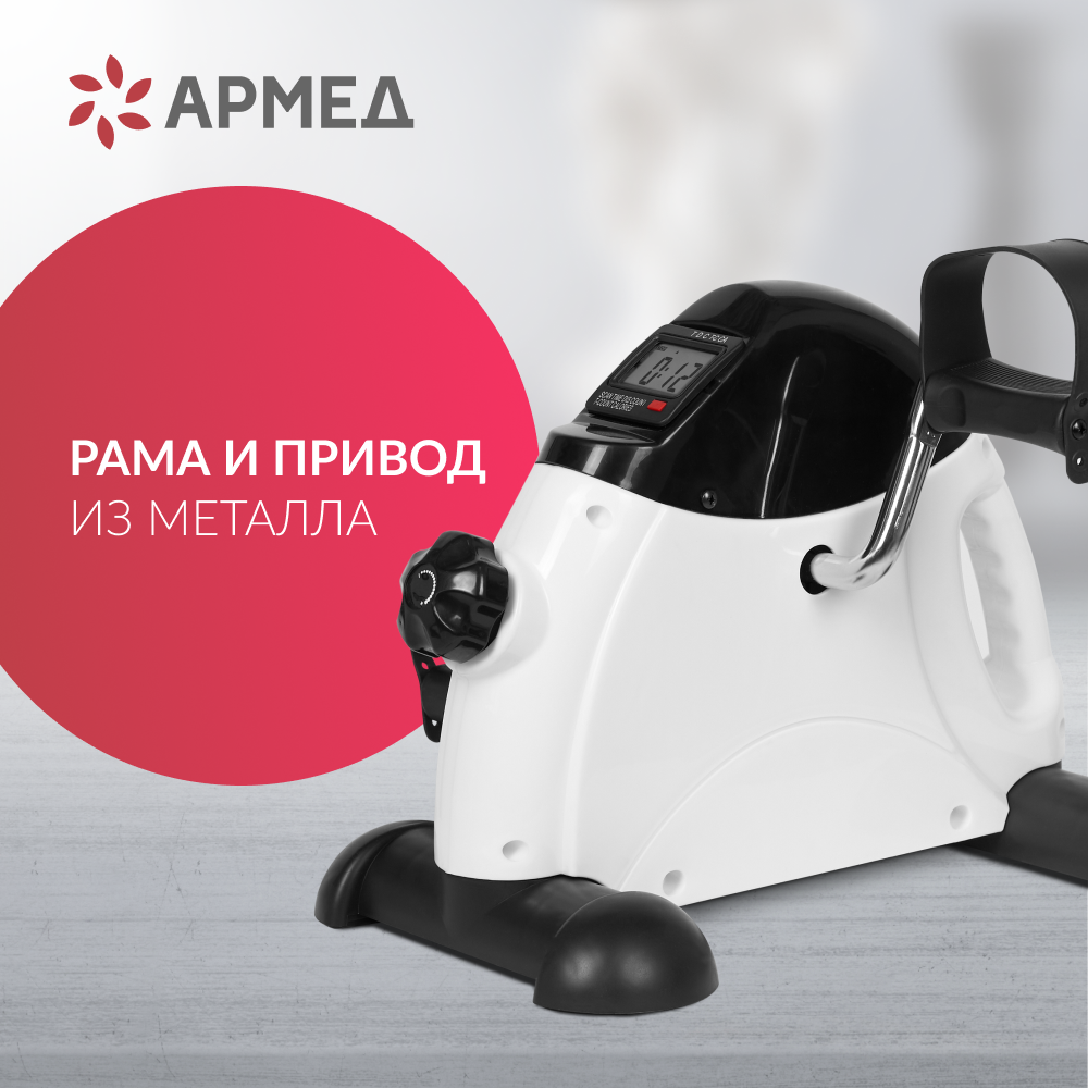 Велотренажёр для рук и ног Армед HJ-086 <span>Пластиковый</span>
