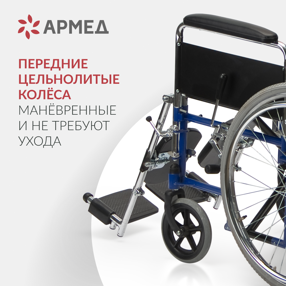 Кресло-коляска для инвалидов Армед H008 