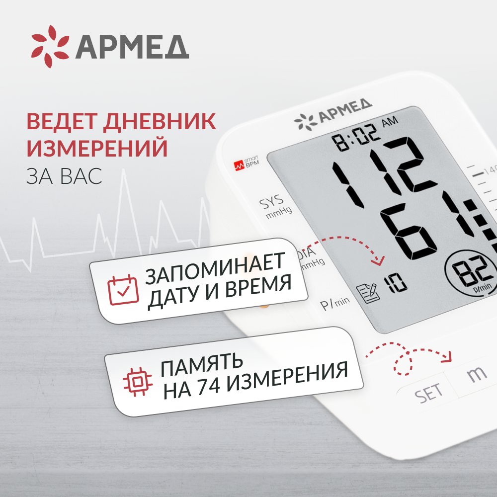 Тонометр Армед YE670A  <span>Память на 74 измерения</span>