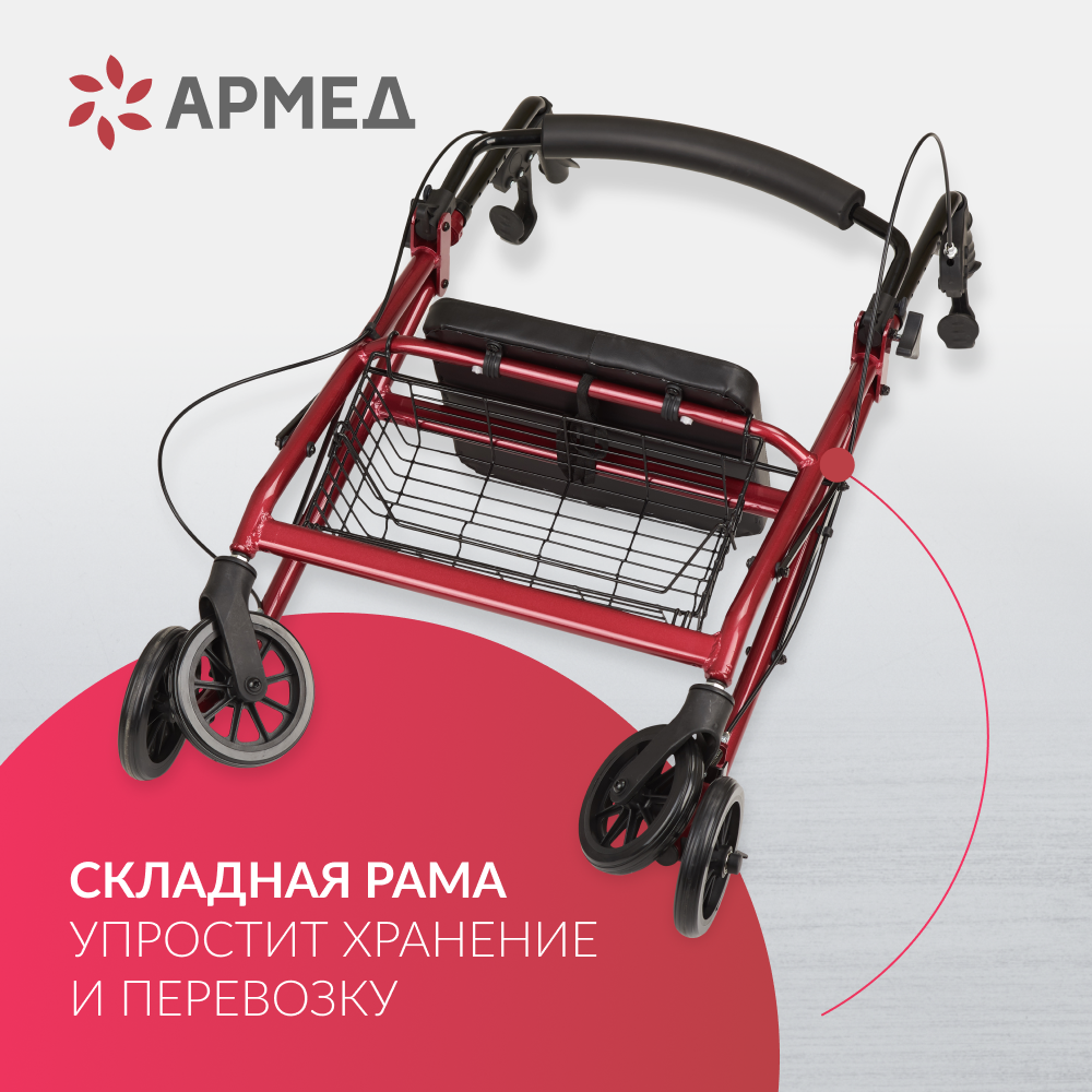 Ходунки инвалидные Армед KR966LH <span>Режим перекатывания</span>