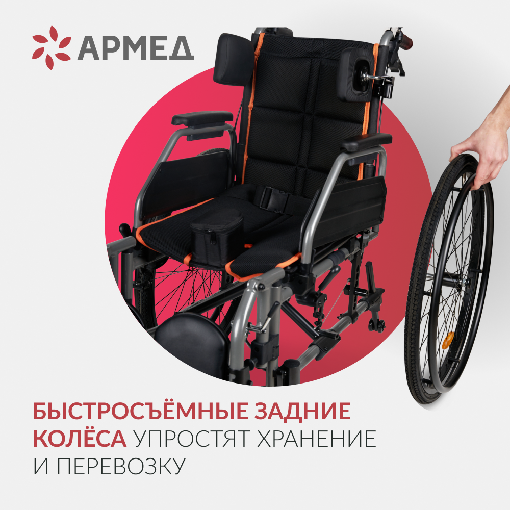 Кресло-коляска для инвалидов Армед 4000 
