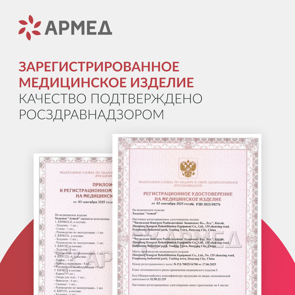 Ходунки инвалидные Армед KR9632L <span>Нешагающий режим</span>