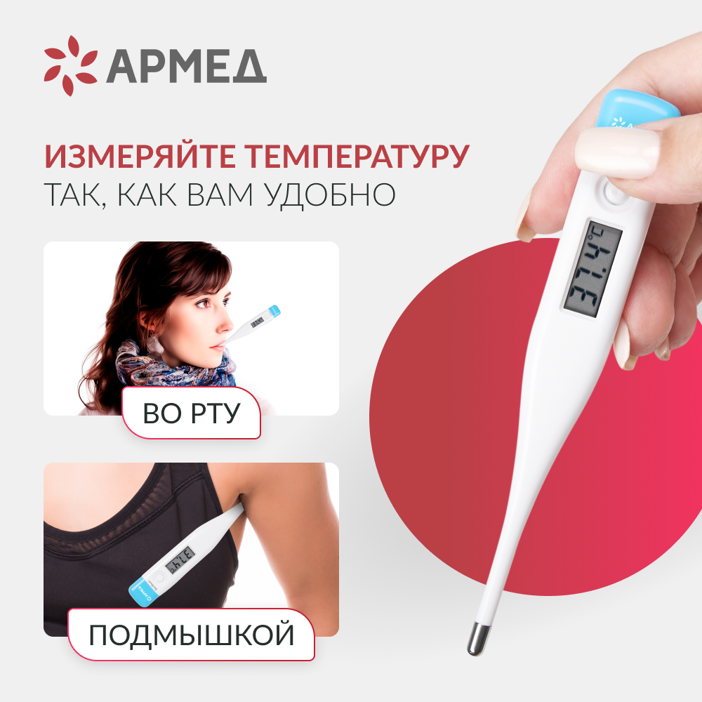 Термометр цифровой Армед DT007 