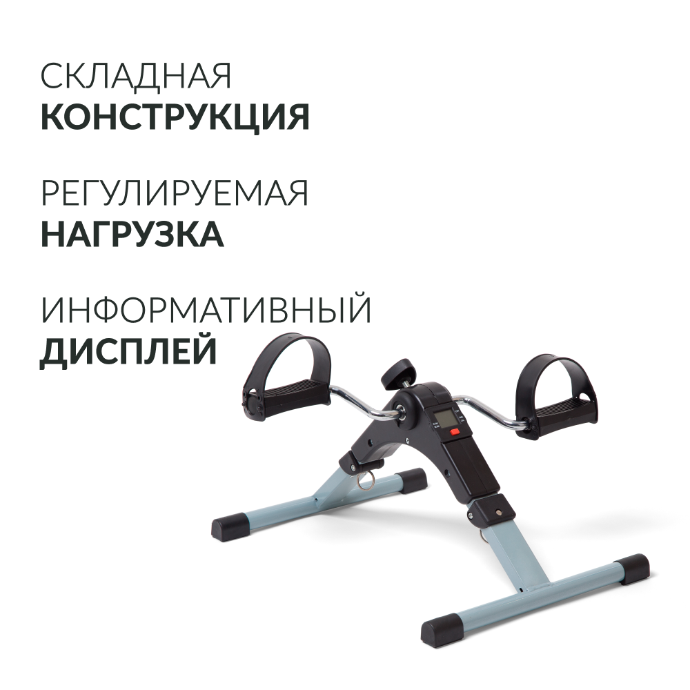 Велотренажёр для рук и ног Армед BYS-088B <span>Складной</span>