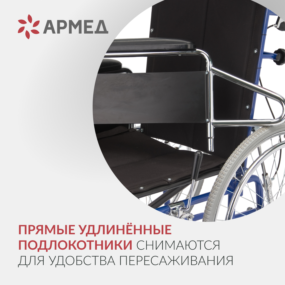 Кресло-коляска для инвалидов Армед H008 
